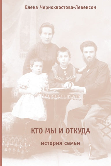Kto My i Otkuda (3 izd)