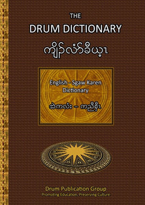 The Drum Dictionary: English - Sgaw Karen