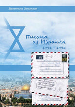 Load image into Gallery viewer, Letters from Israel 1991-1996
